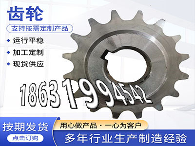 2.5模数哪里好5.5模数现货链轮结实耐用挖掘机齿轮可以买到输送刮板机链轮便宜传动齿轮如何实用粉末冶金齿轮怎么选购挖掘机齿轮可以买到·？